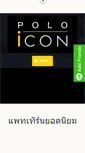 Mobile Screenshot of poloicon.com